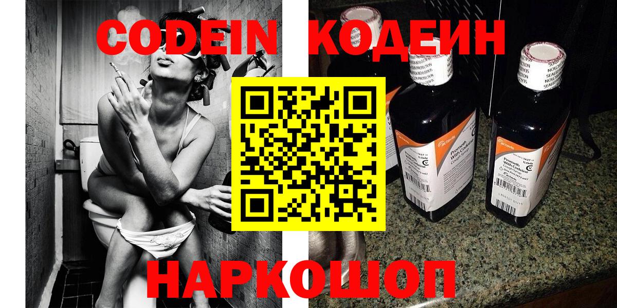 Кодеин Purple Drank  Вход с VPN  Обь  Кодеин напиток Lean (лин) 